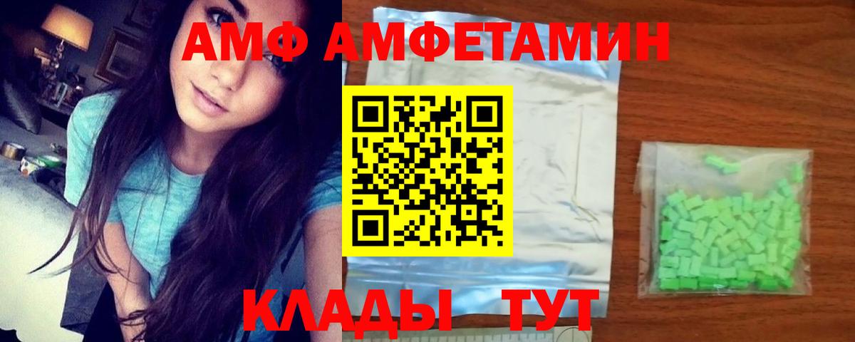 Чита  Amphetamine VHQ  АМФ  Вход с VPN  Amphetamine 