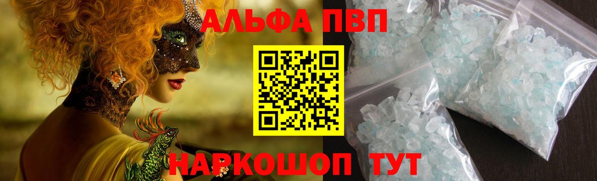 A PVP Соль Чита
