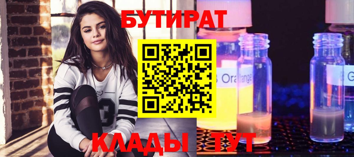 Чита  Бутират  Вход с VPN  Бутират 99% 