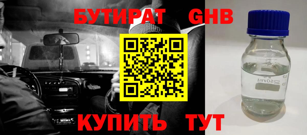 БУТИРАТ Butirat Чита