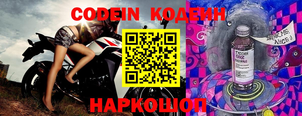 Чита  Кодеин напиток Lean (лин)  Вход с VPN  Кодеиновый сироп Lean Purple Drank 