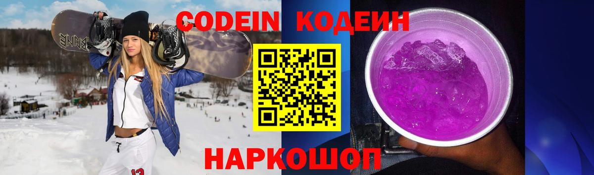 Codein Purple Drank Чита