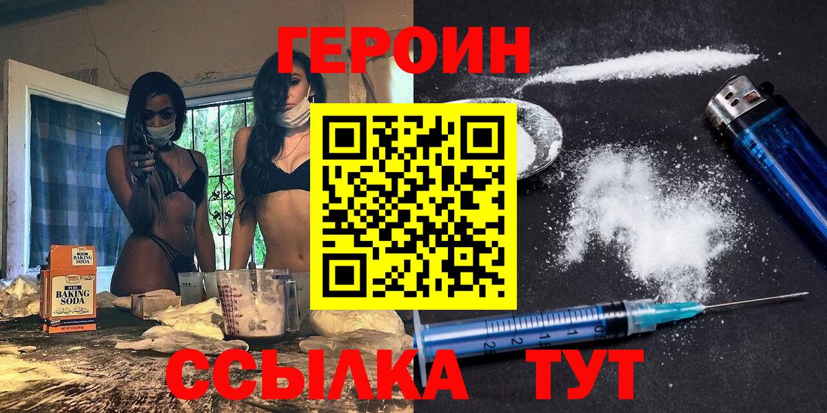 Чита  Героин Heroin  Вход с VPN 