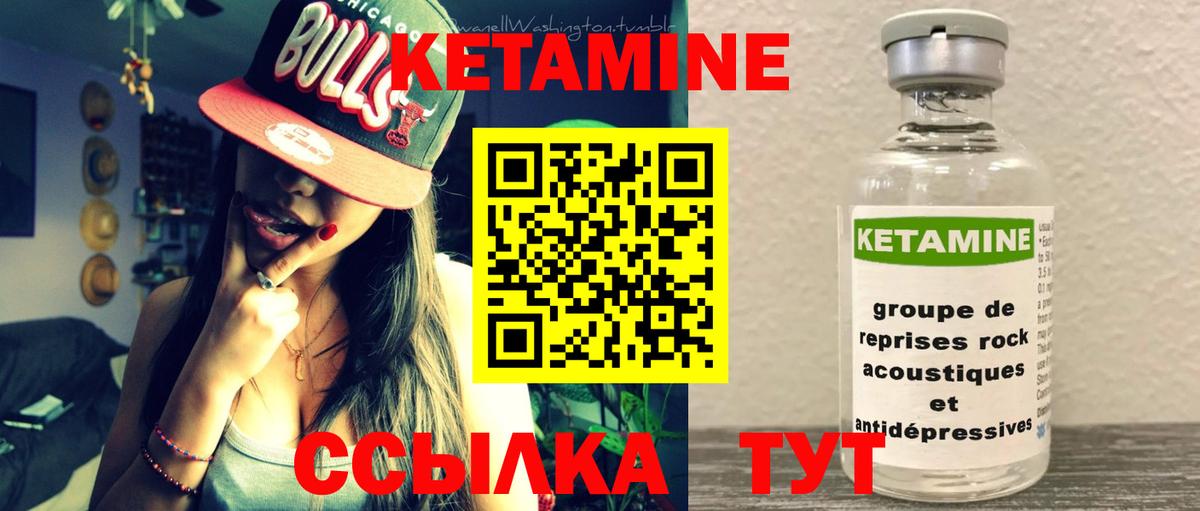 КЕТАМИН ketamine  Вход с VPN  Чита 