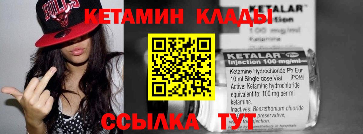КЕТАМИН ketamine Чита
